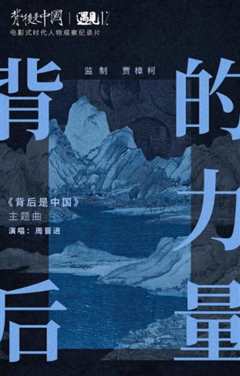 背后是中国·遇见1\%