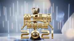 万千星辉颁奖典礼2022