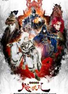 金光御九界之魆妖纪