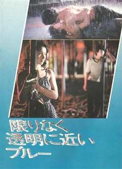 无限近似于透明的蓝