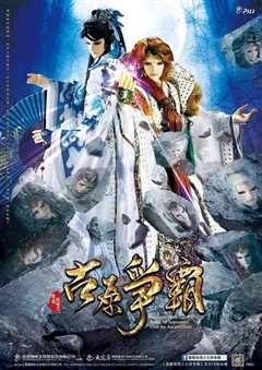 霹雳狼烟之古原争霸