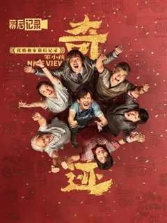 《缉魂》优酷独家幕后记录