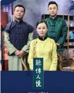 36.7℃听.传人说