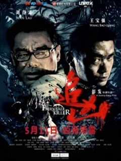 追凶（2012）