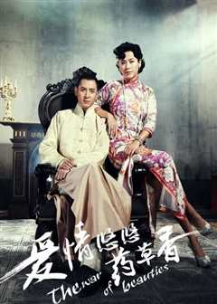 爱情悠悠药草香