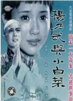 杨乃武与小白菜1994