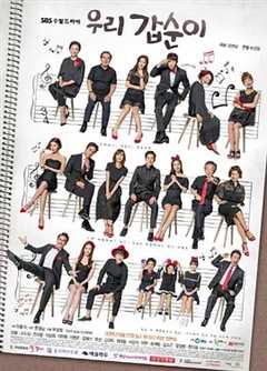 我们甲顺 우리 갑순이