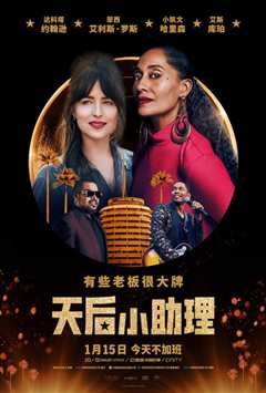 天后小助理普通话