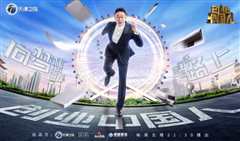 创业中国人 第四季