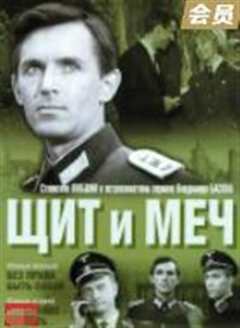 盾与剑·第一部