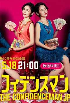 行骗天下：运势篇