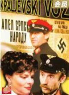 开往克拉列沃的列车