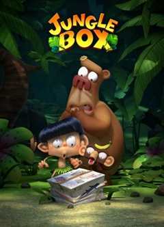 爆笑盒子 Jungle Box