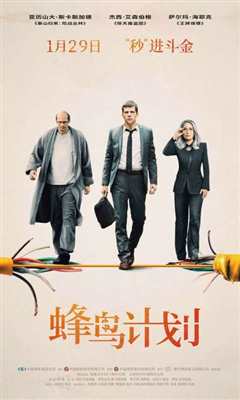 蜂鸟计划普通话