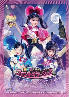 秘密X战士幻影甜心 日语版