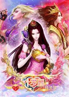 精灵梦叶罗丽 第八季