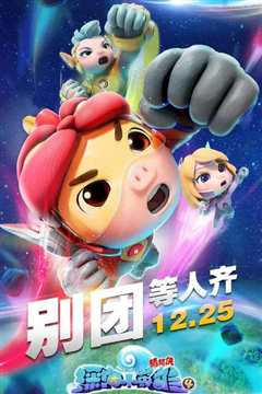 猪猪侠之深海小英雄 第一季