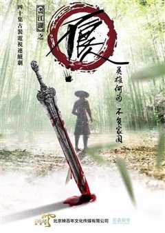 画江湖之不良人3