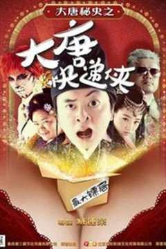 大唐快递侠