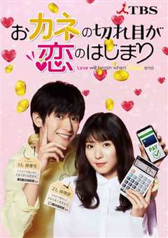 钱的尽头是爱情的开始