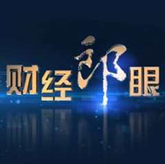 财经郎眼2021