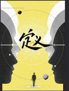 定义 2021