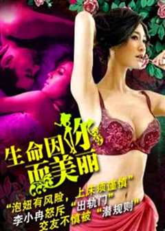 生命因你而美丽