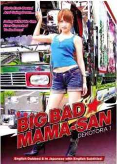 《暴走卡车少女奈美》