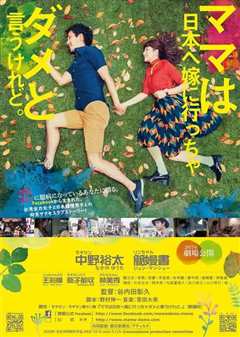 日本妈妈