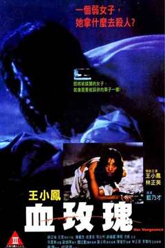 色降II之血玫瑰