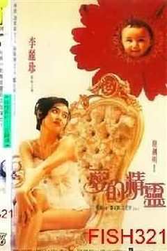 爱的精灵