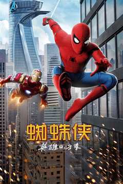 蜘蛛侠英雄归来 普通话版
