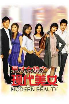 现代美女