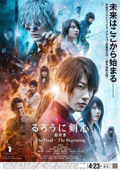 浪客剑心 最终章 人诛篇