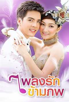 无国界爱情乐曲