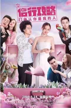 侣行攻略之确认你是我的人