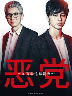 加害者追踪调查