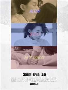 女高怪谈重启：母校.