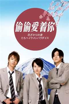 花样少年少女2011