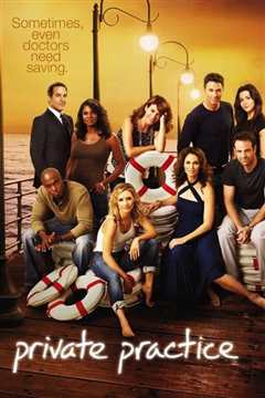 私人诊所第五季