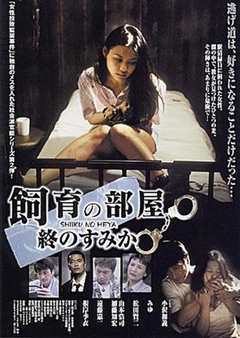 饲育的房间:最后的栖身之所