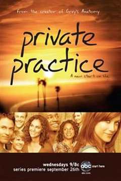 私人诊所第一季