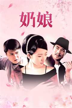奶娘