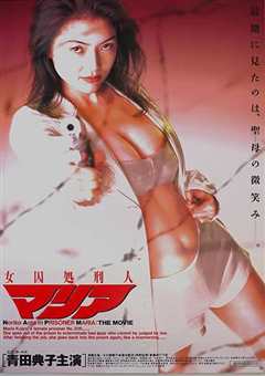 女囚处刑人剧场版