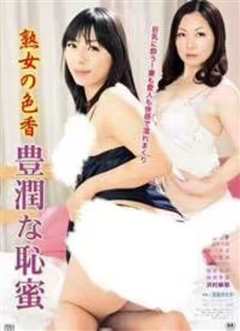 熟女の色香