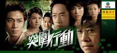 突围行动国语