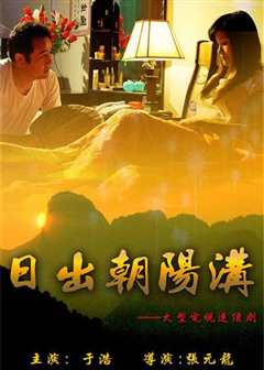 红红火火朝阳沟