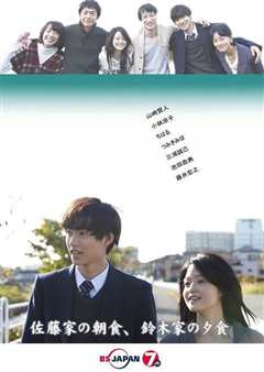 佐藤家的早餐，铃木家的晚餐