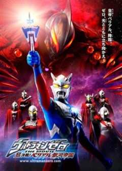 超决战贝利亚银河帝国