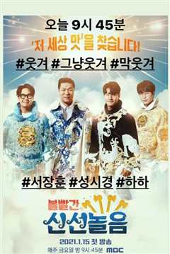 脸红的神仙游戏